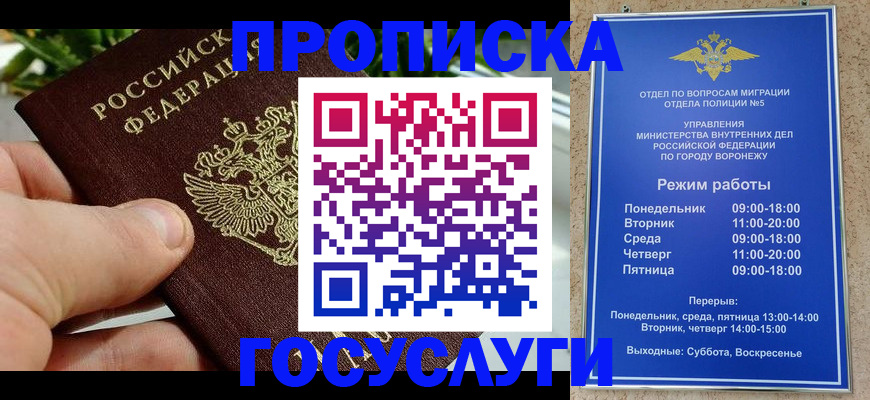 временная регистрация для школы в Калаче-на-Дону