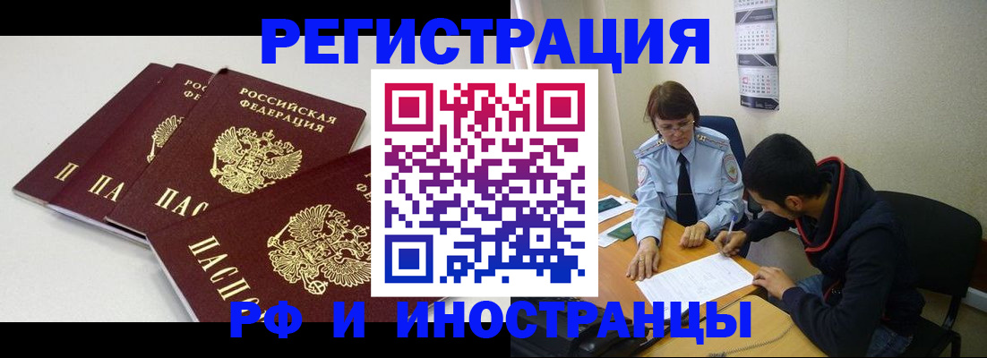 прописка 2025 в Калаче-на-Дону