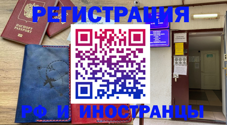 временная регистрация 2025 в Калаче-на-Дону