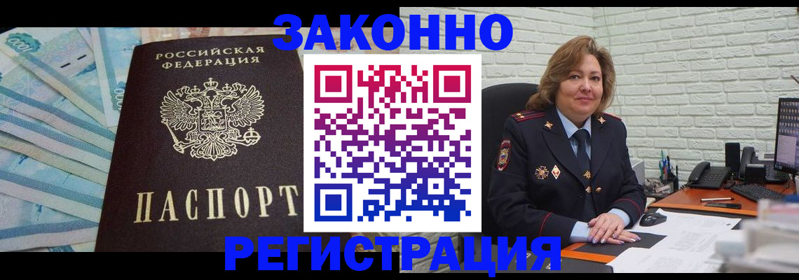 прописка регистрация в Калаче-на-Дону